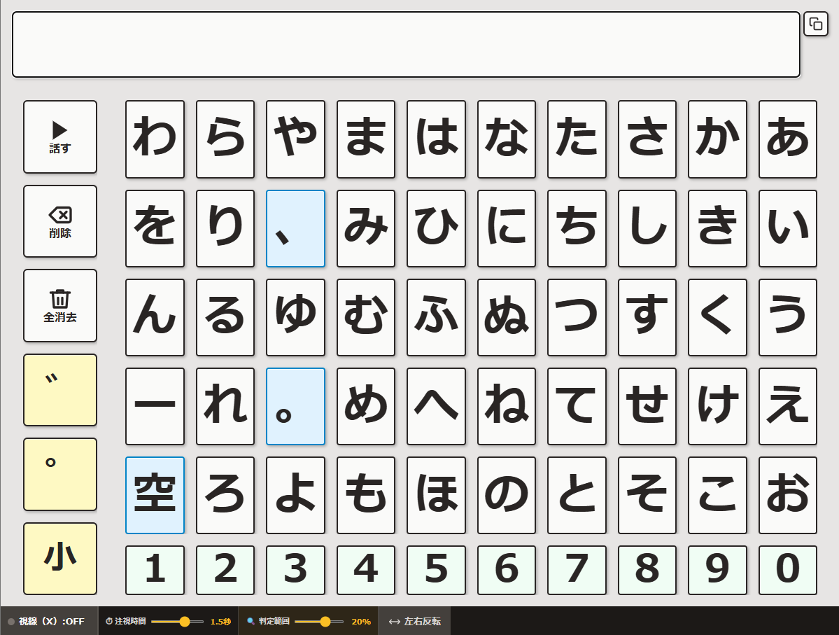 文字盤の練習